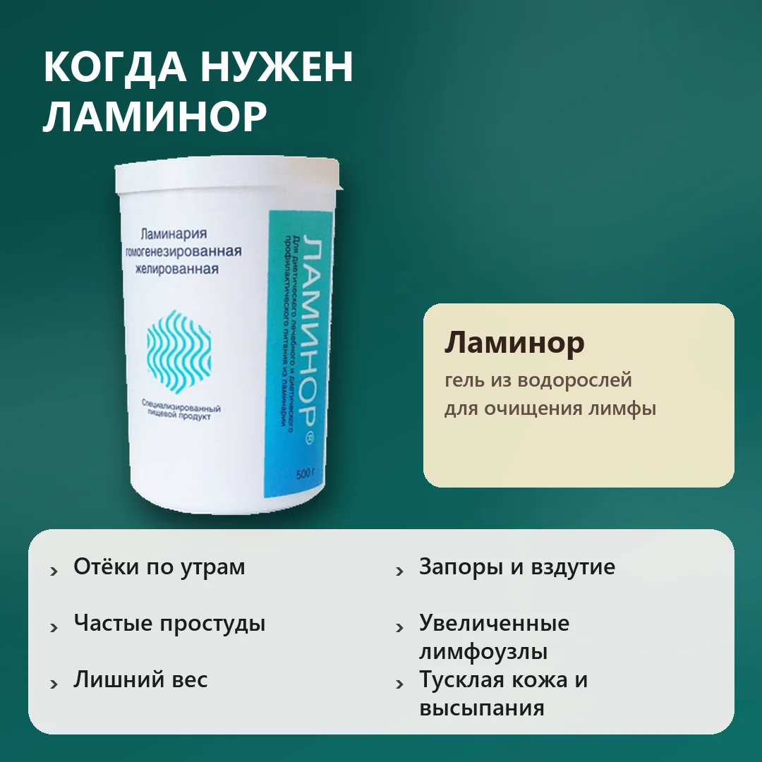 Когда нужен Ламинор