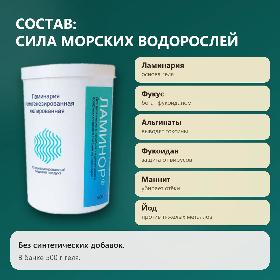 Состав Ламинора: морские водоросли